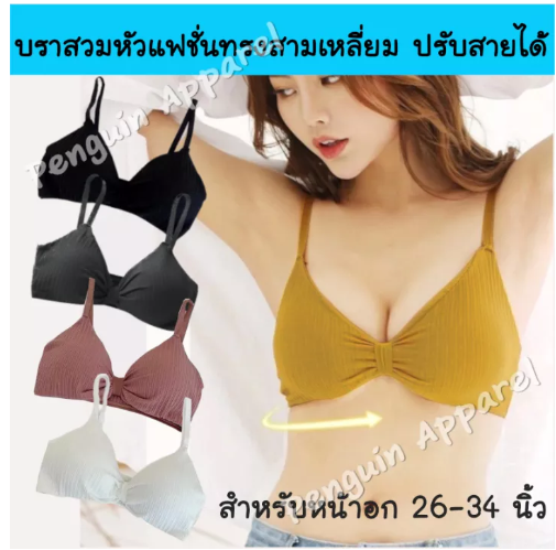 BRA28 FTB-906 Sexy Triangle Bra for 26-34 inches chest