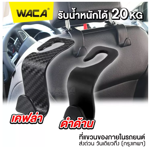 JN90-WACA ตะขอแขวนของ (เคฟล่า ดำด้าน) รับน้ำหนักได้ถึง 20kg ตะขอแขวนในรถ ที่แขวนในรถยนต์ (1ชิ้น) ตะขอที่แขวนถุงและกระเป๋าในรถ ตะขอรถยนต์ ที่แขวนของในรถ ตะขอแขวนของอเนกประสงค์ ตะขอแขวนของในรถยนต์ ตะขอค