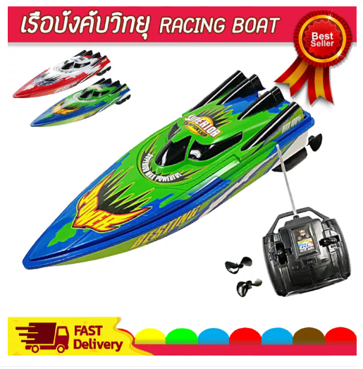 TOY49-เรือบังคับ วิทยุ RACING BOAT รุ่น C202B เรือของเล่นควบคุมระยะไกล ของเล่น ของเล่นเด็ก kidtoy เสริมสร้างพัฒนาการ สร้างความเพลิดเพลิน