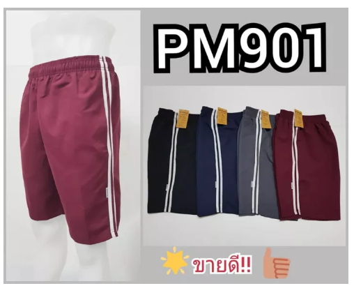 MH81-กางเกงขาสั้น สำหรับ ชาย หญิง เนื้อผ้านิ่ม เบา ใส่สบาย ใส่เป็นกางเกงกีฬา หรือเป็นลำลองก็ได้ในทุกโอกาส