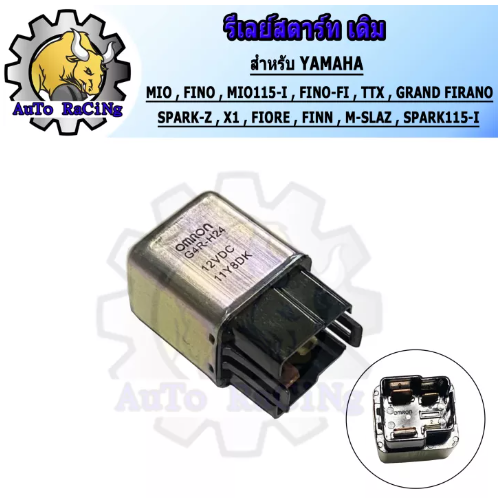 M88-รีเลย์สตาร์ท YAMAHA ทุกรุ่น มีโอ(MIO) , ฟีโน่(FINO) , MIO115i . FINO115i , ทีทีเอ็กซ์(TTX) , แกรน ฟีราโน่(GRANG FIRANO) , สปาคร์(SPARK-Z) งานเกรดA