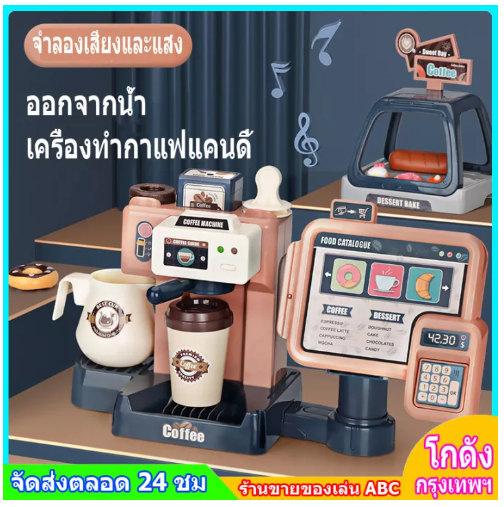 ONE58-Coffee machine child toy kitchen toy set simulation food bread cake coffee pretend play shopping cash register toy child