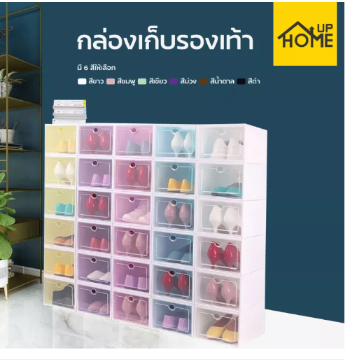 UTI67-กล่องใส่รองเท้า กล่องรองเท้า กล่องรองเท้าเปิดฝาหน้า พับเก็บได้ กล่องเอนกประสงค์ กล่องใส่รองเท้าพลาสติก / HomeUp