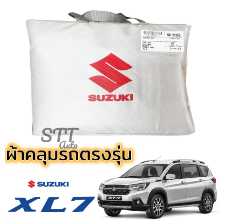 RE55-ผ้าคลุมรถยนต์ SUZUKI XL7 ตรงรุ่น SilverCoat ทนแดด ไม่ละลาย เกรดพรีเมี่ยม