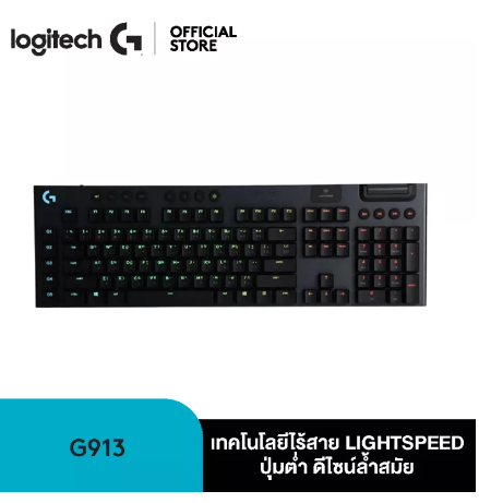 PD79-Logitech G913 Wireless Gaming Keyboard ( คีย์บอร์ดเกมมิ่งไร้สายบลูทูธ พร้อมปุ่มควบคุมสื่อ ไฟ RGB แป้นไทย/อังกฤษ )
