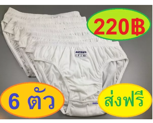 MH33-แพ๊ค 6 ตัว กางเกงในชายใส่สบาย กางเกงในชายราคาถูก ชั้นในชาย กางเกงในชาย กางเกงชั้นในผู้ชาย กกนผู้ชาย กกนชาย กางเกงในผู้ชาย