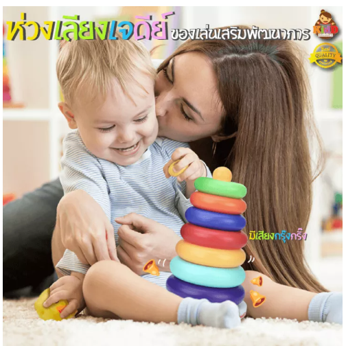 TOY59-hawaiiroom ห่วงเจดีย์สวมหลัก หอคอยล้มลุก มีเสียงกระดิ่ง ห่วงเรียงซ้อน หลากสี ห่วงเสริมพัฒนาการ