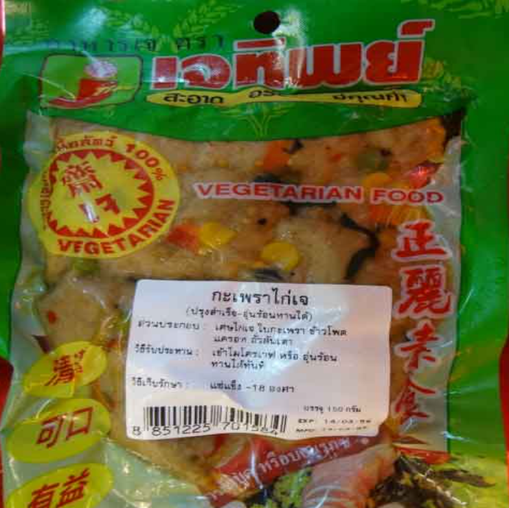 WA63-ไก่ผัดกะเพาเจ เจทิพย์ 150g