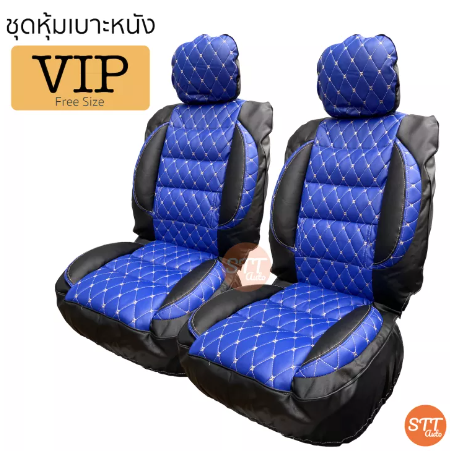 RE83-ชุดหุ้มเบาะรถยนต์ VIP แบบสวมทับ ชุดหุ้มเบาะ ขนาดFree Size สีน้ำเงิน-ดำ
