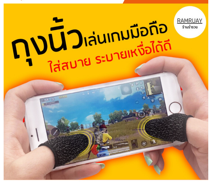 ROM16-(1 คู่)ถุงนิ้วเล่นเกมมือถือ ถุงนิ้วช่วยเล่นเกม เปิดประสบการณ์ใหม่แห่งการเล่นเกม