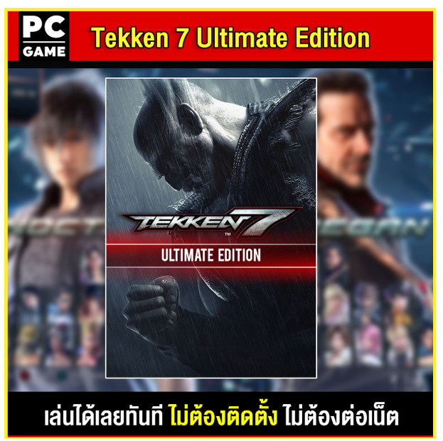 LA61-(PC GAME) TEKKEN 7 Ultimate Edition นำไปเสียบคอมเล่นผ่าน Flash Drive ได้ทันที โดยไม่ต้องติดตั้ง