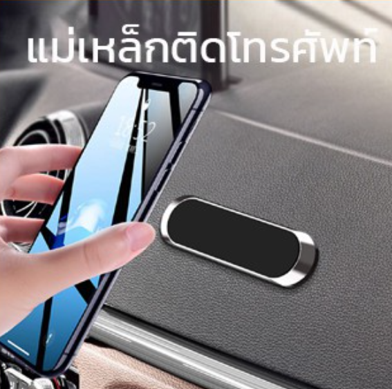 GX58-แม่เหล็กติดโทรศัพท์ วางโทรศัพท์ในรถ แม่เหล็กสารพัดประโยชน์ ความแรง60เท่า ไม่กระทบสัญญาณมือถือ