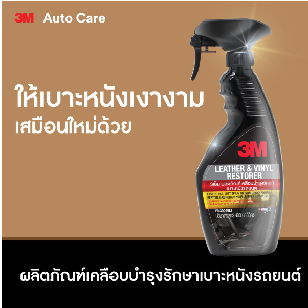 AC82-3M สเปร์ยเคลือบเงา เบาะ ไวนิลหนังแท้ หนังเทียม ขนาด 400ml. PN39040LT + 3M ผ้าไมโครไฟเบอร์ สีฟ้า ขนาด 30x30 cm.
