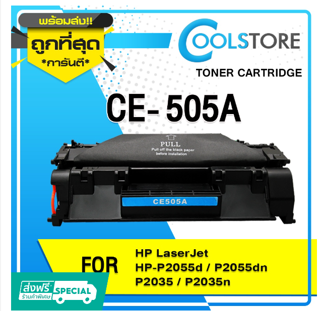P97-COOLS หมึกเทียบเท่า CE505A/CE505/505A/CE 505A/05A For HP Printer P2035,P2035n,P2050,P2055,P2055d,P2055dn,P2055x
