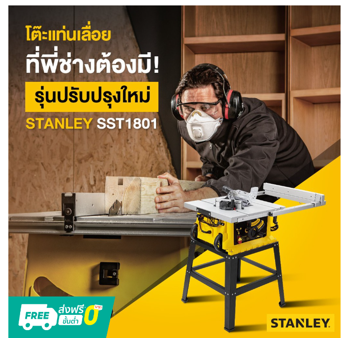 M-44 STANLEY SST1801 โต๊ะแท่นเลื่อย 10" STANLEY NEW MODEL โดนใจช่างสายคุ้ม