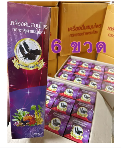 ส090 NEW‼️ เซต 6 ขวด ?เครื่องดื่มสมุนไพรกระชายดำผสมโสม ตรานกอินทรีย์คู่??