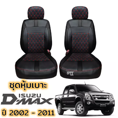 RE88-ชุดหุ้มเบาะ D-MAX เก่า ปี 2002-2011ทุกรุ่น หุ้มเบาะแบบสวมทับ เข้ารูปตรงรุ่นชุด หนังอย่างดี ชุด หุ้ม เบาะ รถยนต์ หนัง หุ้ม เบาะ รถยนต์