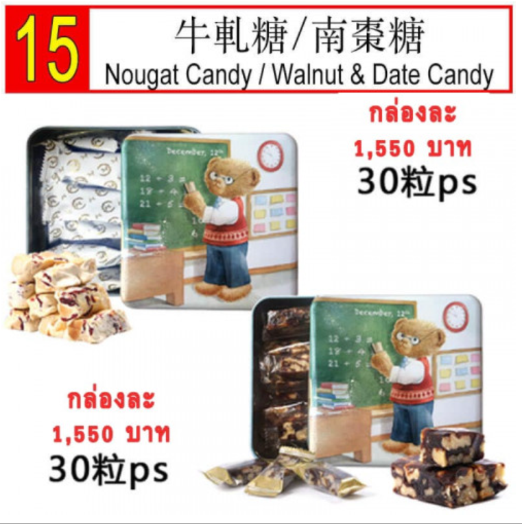 DEE03-Nougat Candy 30 pcs