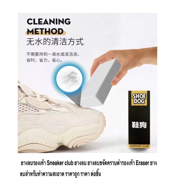 MW169-ยางลบสกปรกรองเท้า ยางลบรองเท้า Sneaker club ยางลบ ยางลบขจัดคราบดำรองเท้า Eraser ยางลบสำหรับทำความสะอาด ถูก ราคา ต่อชิ้น