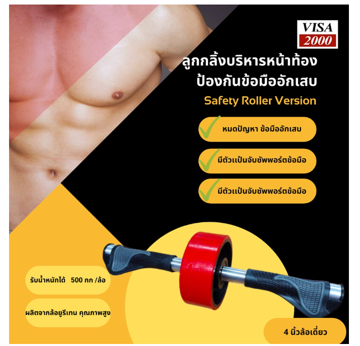 ฟ-011 ลูกกลิ้งมีปีกออกกำลังกาย ลูกกลิ้งบริหารหน้าท้อง มีปีก ป้องกันข้อมืออักเสบ 4 นิ้วล้อเดี่ยว เทพมีปีก VISA 2000