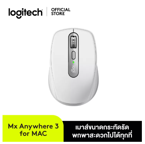 PD106-Logitech MX Anywhere 3 for MACWireless Mouse (เมาส์ไร้สาย บลูทูธ USB-C ใช้ได้แม้บนกระจก พร้อมปุ่มปรับแต่งได้ เลื่อน 1,000 แถวใน 1 วินาที)