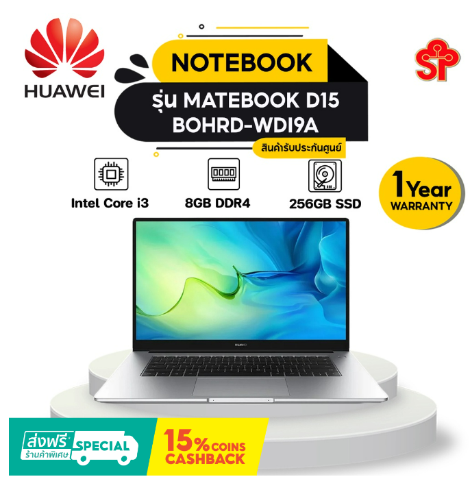 น30 NOTEBOOK (โน้ตบุ๊ค) HUAWEI MATEBOOK D15 BOHRD-WDI9A (MYSTIC SILVER)