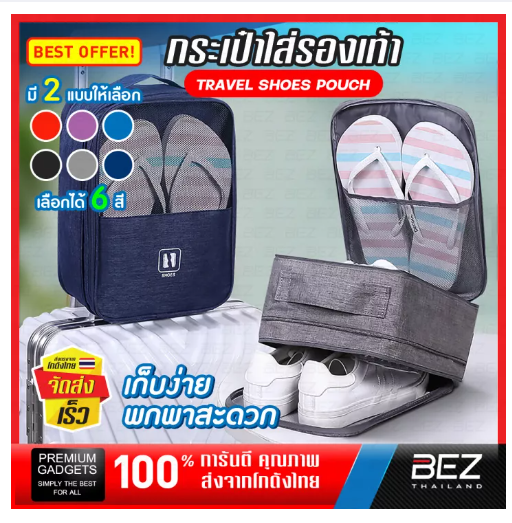 BAG63-กระเป๋ารองเท้า B-HOME กระเป๋าใส่รองเท้า ถุงใส่รองเท้า กระเป๋าใส่สตัด พกพาสะดวก สำหรับเดินทางท่องเที่ยว Shoes Bag กระเป๋าเดินทางใส่รองเท้า จัดวางได้ง่าย ใส่ได้หลายคู่ กระเป๋าจัดระเบียบอเนกประสงค์