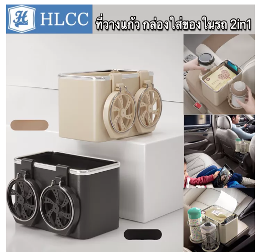 JIM96-กล่องใส่ของในรถ 2in1 วางแก้วน้ำในรถยนต์ ใส่ของอเนกประสงค์ กล่องใส่ทิชชู่