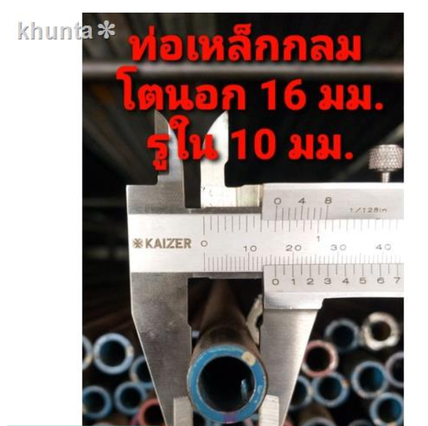 M-99 จัดส่งได้ตลอดเวลาท่อเหล็กกลม โตนอก 16 มม. รูใน 10 มม.แบ่งขายท่อนละเมตร(ท่อมีตะเข็บ)