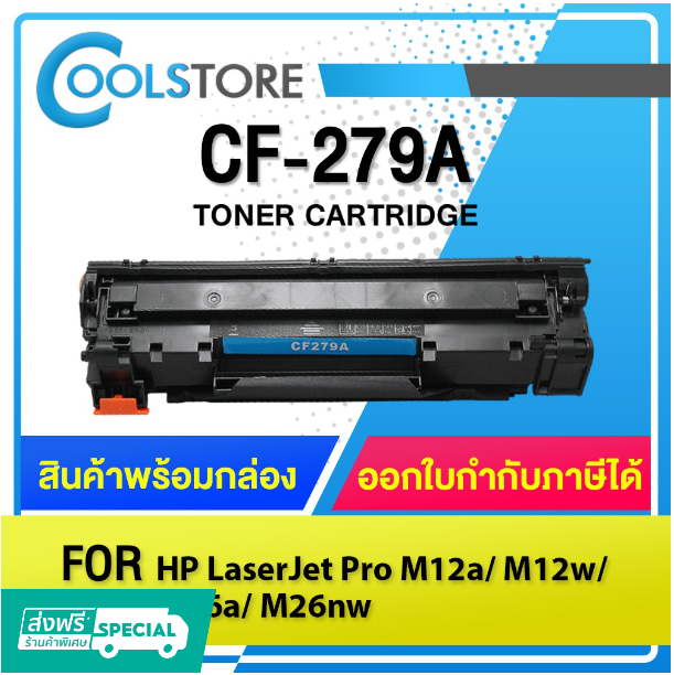 P81-COOLS หมึกเทียบเท่า CF279A/CF279/CF 279A/CF-279/HP79A/HP 79A For HP PRO