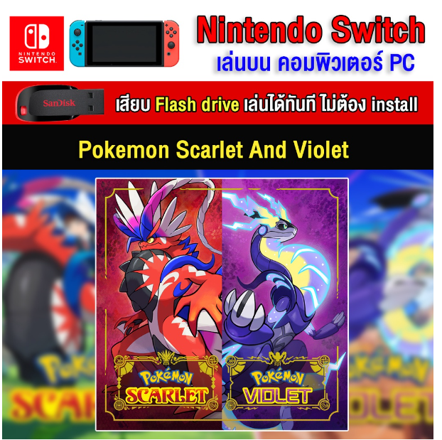 LA13-(PC GAME) Pokemon Scarlet and Violet นำไปเสียบคอมเล่นผ่าน Flash Drive ได้ทันที โดยไม่ต้องติดตั้ง