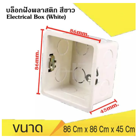 SA54-LSG กล่องสวิทช์ผนัง86 รุ่นกล่องแยกพีวีซีด้านล่างเหมาะสำหรับกล่องติดตั้งภายนอกและกล่องติดตั้งภายในขนาด 86 * 86m