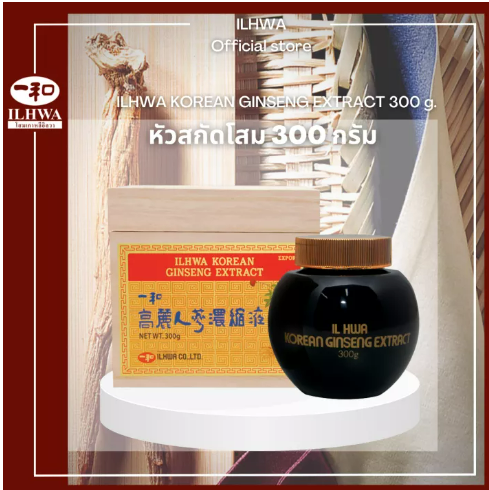 ส041 โสมเกาหลี อิลวา หัวสกัดโสม ขนาด 300 กรัม ilhwa korean ginseng extract 300 g. โสมเกาหลีแท้ โสมอิลวา โสมสกัด