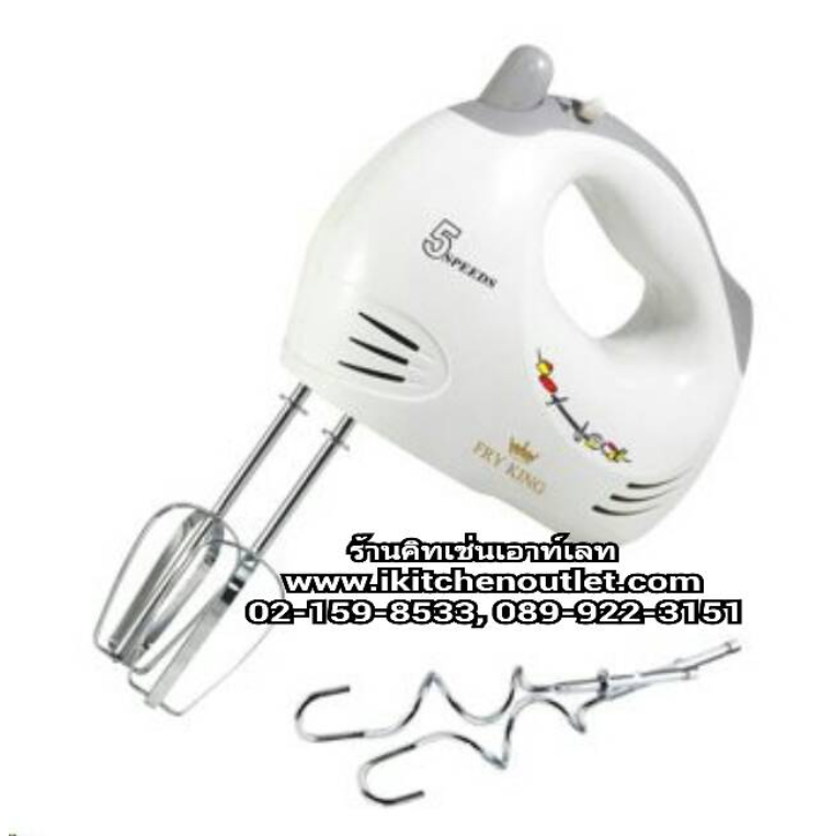 DEE70-เครื่องผสมอาหารมือถือ ปรับความเร็วได้ 5 ระดับ ยี่ห้อ Fry King ราคาถูก