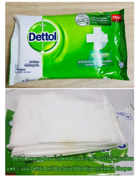 MW153-Dettol เดทตอล New ผ้าเช็ดทำความสะอาดผิว ออริจินัล แบบเปียก แพค 40 แผ่น Dettol Anti Bacterial Wet Wipe ถูกที่สุดใน Shopee
