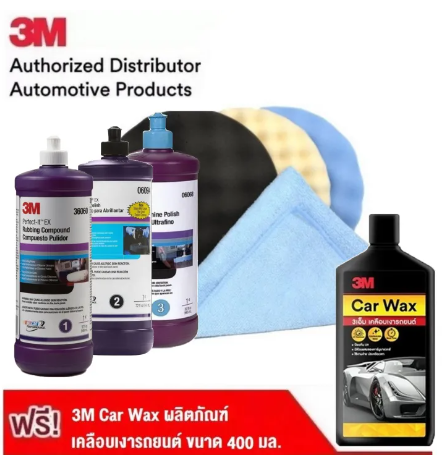 AC242-3M ชุดยาขัด 36060, 6094, 6068, ฟองน้ำ 8นิ้ว 3แผ่น และไมโครไฟเบอร์