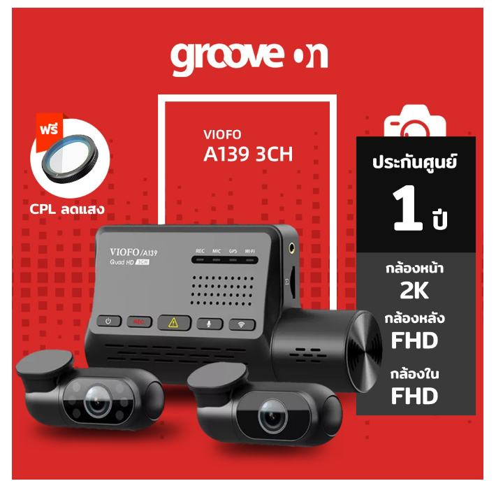 ก03#VIOFO A139 3CH กล้องติดรถหน้าหลังในห้องโดยสาร 2K + Full HD + Full HD WIFI GPS ประกันศูนย์ 1 ปี [มีบริการติดตั้ง]