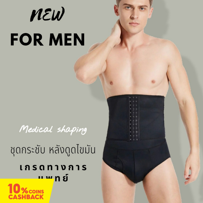 (ส#007) ชุดกระชับหลังดูดไขมัน หน้าท้อง กระชับพุง เอว ผู้ชาย ชุดกระชับสัดส่วนผู้ชาย เกรดทางการแพทย์