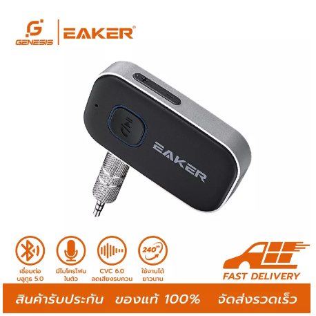 GE35-EAKER Car Bluetooth Music Receiver อุปกรณ์รับสัญญาณบลูทูธ บลูทูธติดรถยนต์ผ่านช่อง AUX HD VOICE เบสแน่น เสียงดี รุ่น RC12