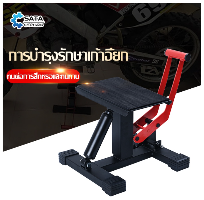 M-30 SA สแตนด์ตั้งรถ สแตนด์ยกรถ วิบาก ปรับสูงต่ำได้ ม้านั่งยก ซ่อมมอเตอร์ไซค์
