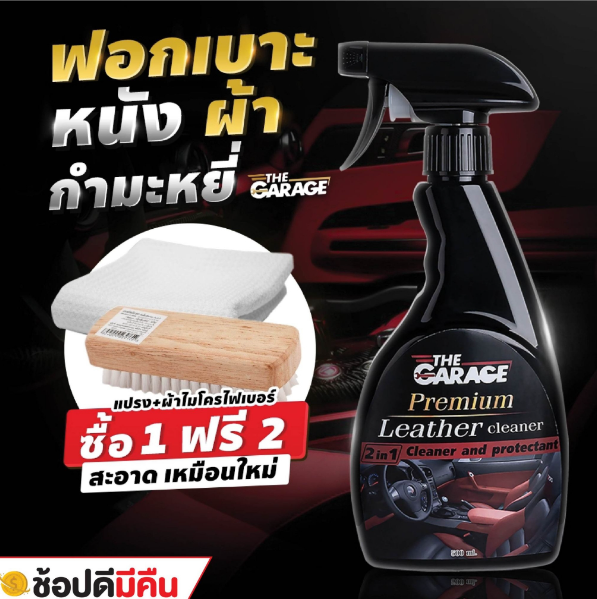GX202-น้ำยาฟอกเบาะ ทำความสะอาดเบาะ น้ำยาเช็ดเบาะ FB น้ำยาขัดเบาะ น้ำยาซักเบาะ ทำความสะอาดภายในรถยนต์ (มี อย ถูกต้อง)