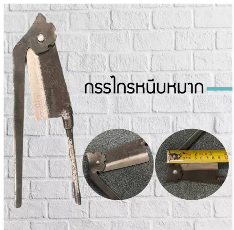 RC47-มีดสนาก มีดหนีบหมาก มีดสะนาก กรรไกรหนีบหมาก มีดผ่าหมาก มีดตัดหมาก