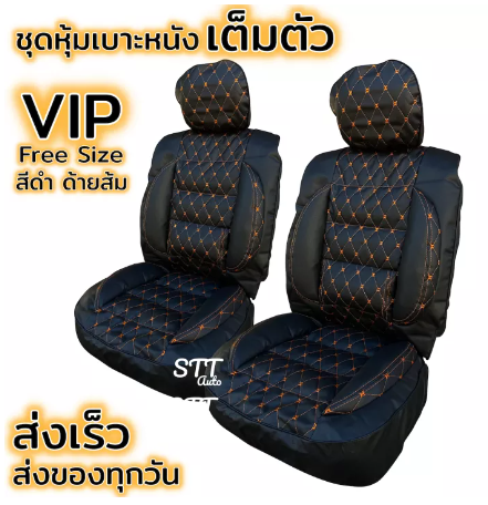 RE96-ชุดหุ้มเบาะรถยนต์ VIP สีดำด้ายส้ม แบบสวมทับ เต็มตัว ราคาต่อคู่ ชุดหุ้มเบาะ ขนาดFree Size ชุดหุ้มเบาะหนังเต็มตัว รถกระบะ รถเก๋ง หนานุ่มพิเศษ