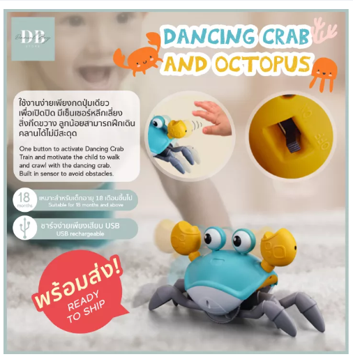 GO87-ของเล่นเด็กปูเต้น ของเล่นเสริมพัฒนาการ ของเล่นอิเล็กทรอนิกส์ เหมาะสำหรับเด็กอายุ 18 เดือนขึ้นไป มีเซนเซอร์จับสิ่งกีดขวาง