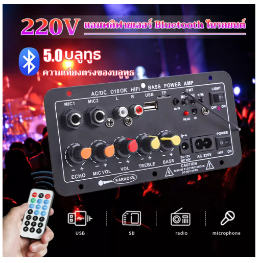 JIM38-รับภายใน 1-3 วันขยายเสียงบูทูธ แอมจิ๋วบลูทูธ เครื่องขยายเสียงซับวูฟเฟอร์ไมโครโฟนคู่ AC 220V 12V 24V เพาเวอร์แอมป์สเตอริโอ ขยายบลูทูธ