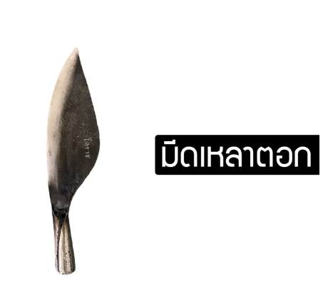 D07-มีดเหลาตอก มีดตอก เหล็กแหนบ 100% (YRYDHJ926)8070870