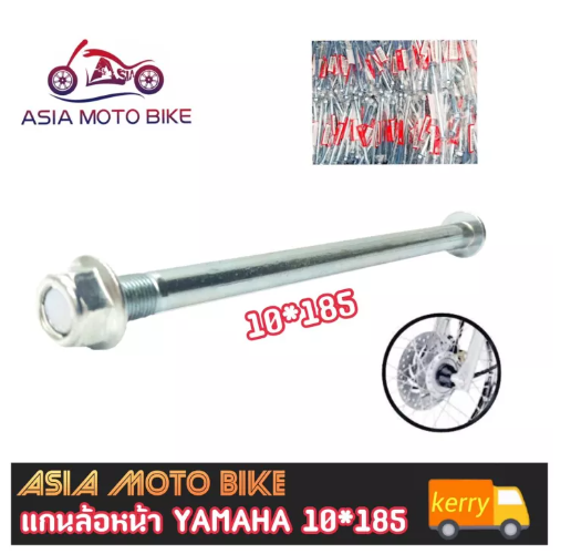 PA42-แกนล้อหน้า YAMAHA 10×185