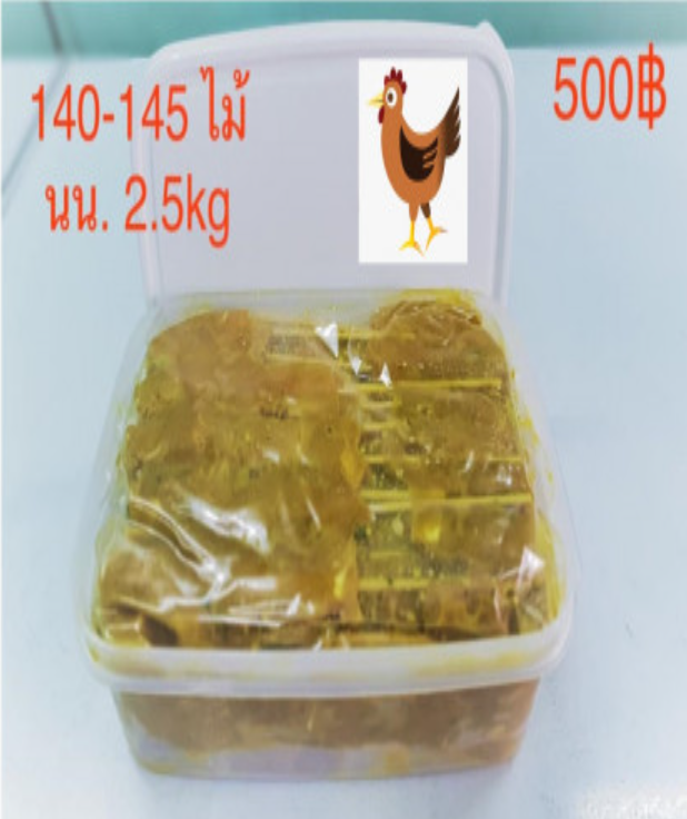 WA31-สะเต๊ะไก่ 2.5 กิโลกรัม 140-145 ไม้ แพ็คใส่กล่อง อร่อยระดับโรงแรม 5 ดาว
