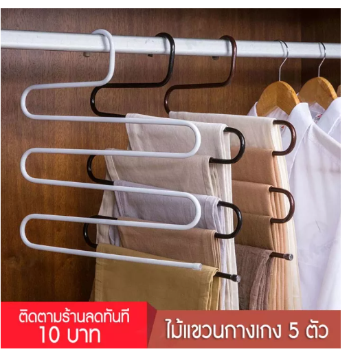 UTI63-[เเขวนได้5ตัว] ไม้แขวนกางเกง ไม้แขวนเหล็ก รูปตัวS ที่แขวนกางเกงกระโปรงไซต์ใหญ่ รุ่นประหยัดพื้นที่ พร้อมส่ง!!