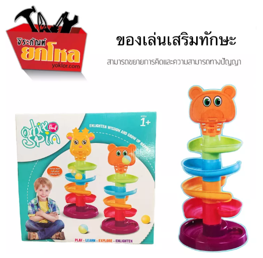 TOY63-รางบอลวงกลม orbit ball รางบอลทาวเวอร์ รางสไลด์ 4 ชั้น ของเล่นเสริมทักษะ เสริมพัฒนาการของเด็ก เสริมทักษะการเรียนรู้